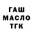 ГАШИШ гарик Oleg Babicev